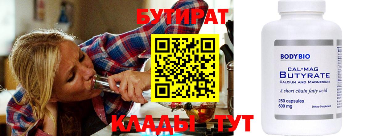 БУТИРАТ жидкий экстази Ахтубинск