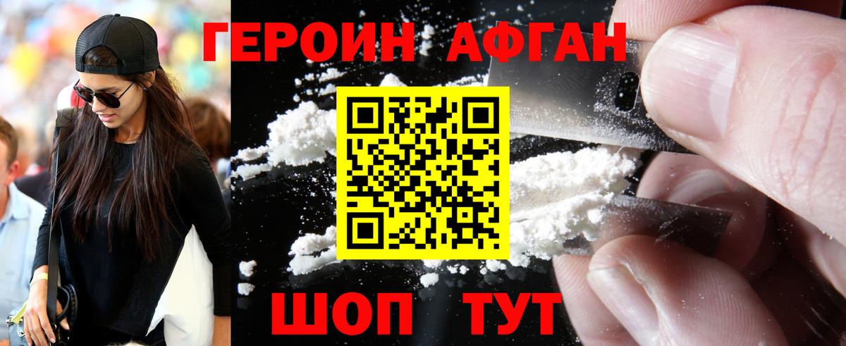 ГЕРОИН Heroin Ахтубинск