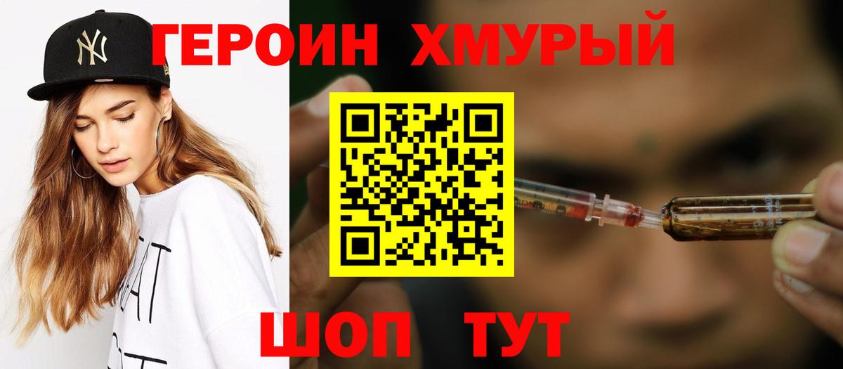 ГЕРОИН Heroin  Героин  Ахтубинск  Вход с VPN 