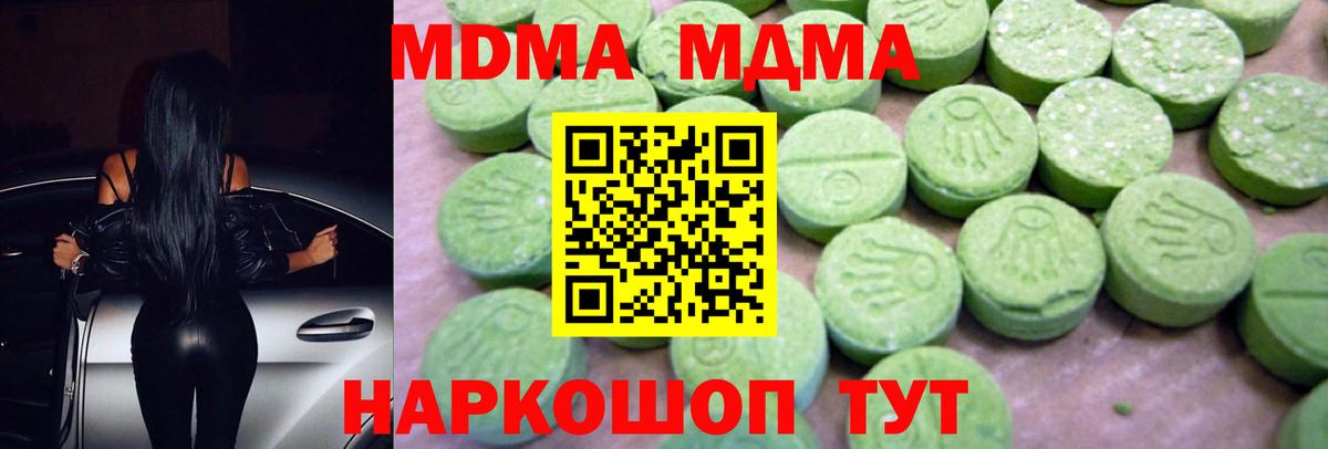 МДМА crystal  МДМА  Ахтубинск  МДМА Molly  Вход с VPN 